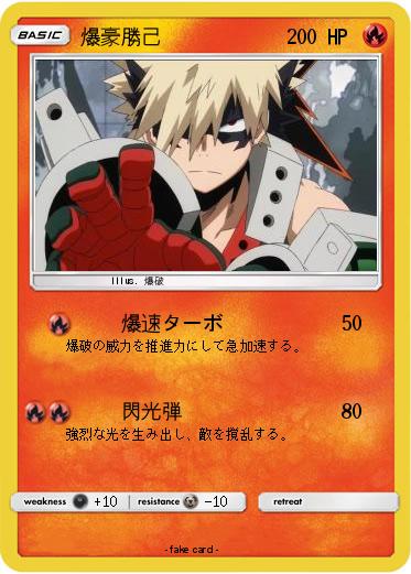 Pokemon 爆豪勝己