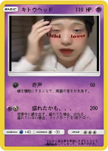 Pokemon キトウヘッド