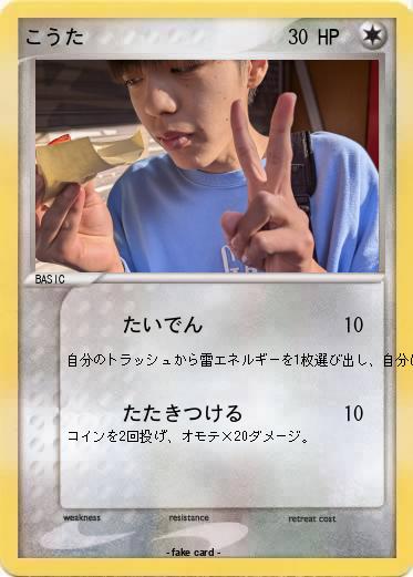 Pokemon こうた