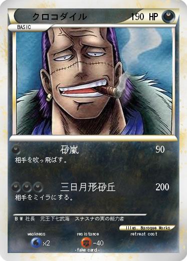 Pokemon クロコダイル