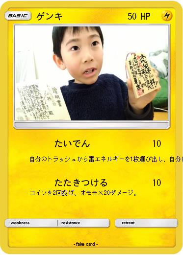 Pokemon ゲンキ