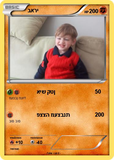 Pokemon בארי