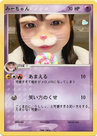 Pokemon みーちゃん