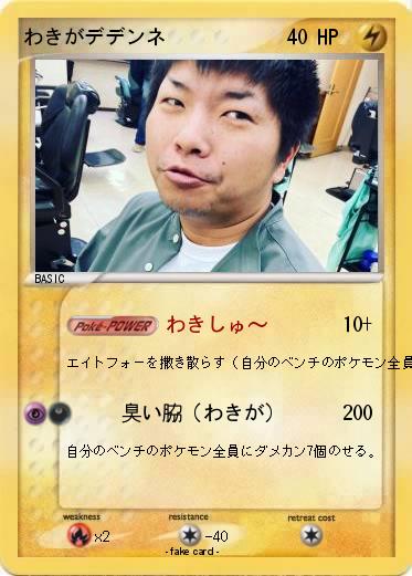 Pokemon わきがデデンネ