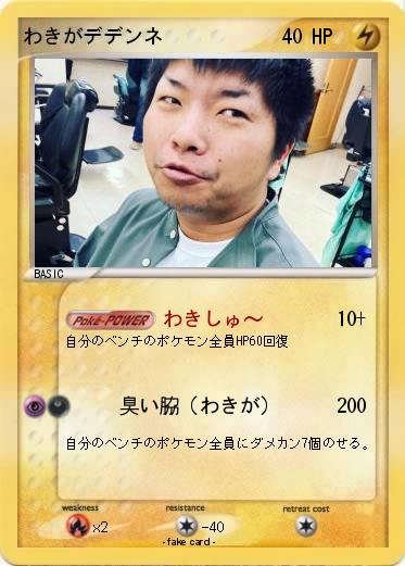Pokemon わきがデデンネ