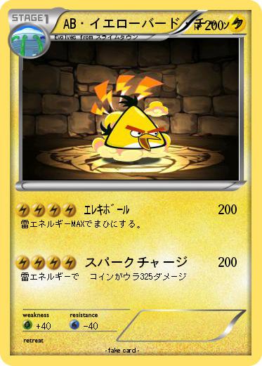 Pokemon AB・イエローバード・チャック