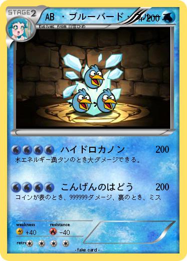 Pokemon AB ・ブルーバード・ブルース