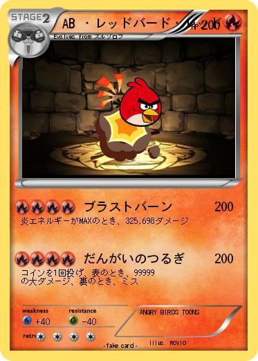Pokemon AB ・レッドバード・レッド