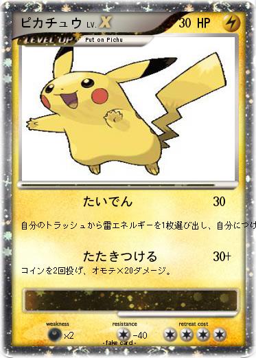Pokemon ピカチュウ