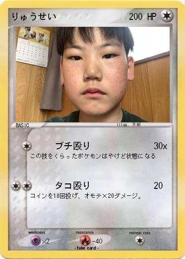 Pokemon りゅうせい