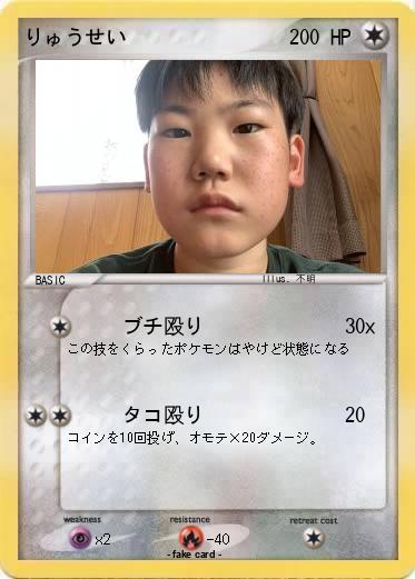 Pokemon りゅうせい