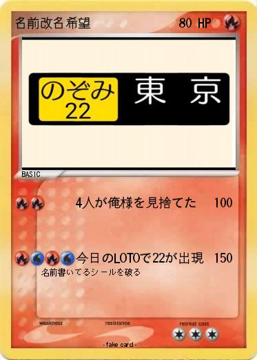 Pokemon 名前改名希望