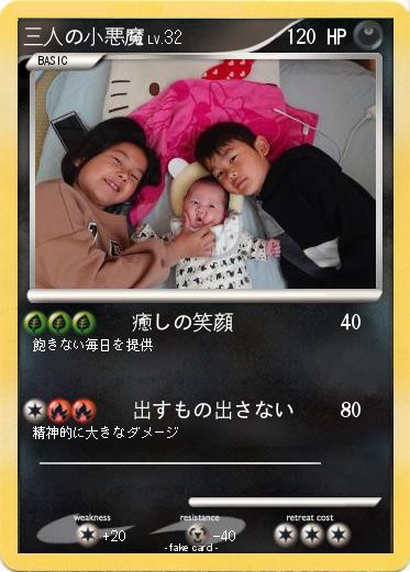 Pokemon 三人の小悪魔