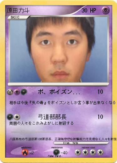 Pokemon 原田力斗