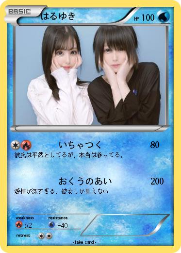 Pokemon はるゆき