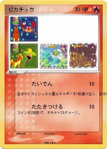 Pokemon ピカチュウ