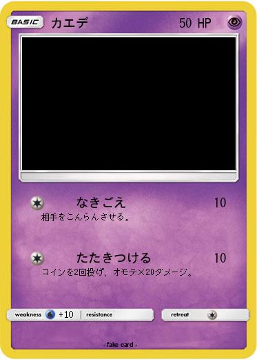 Pokemon カエデ
