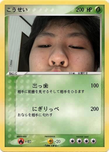 Pokemon こうせい