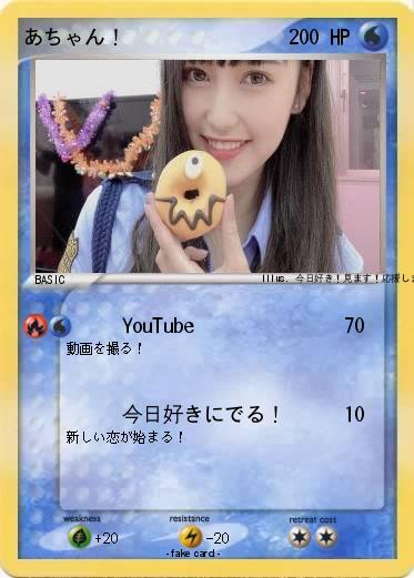 Pokemon あちゃん！