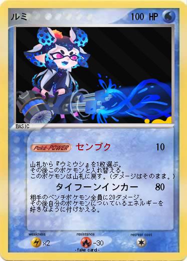 Pokemon ルミ