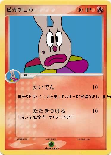 Pokemon ピカチュウ