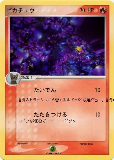 Pokemon ピカチュウ