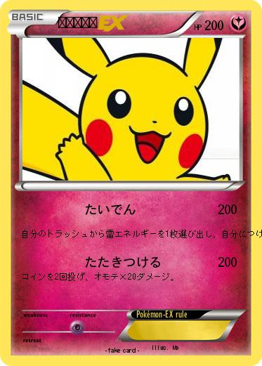 Pokemon ピカチュウ