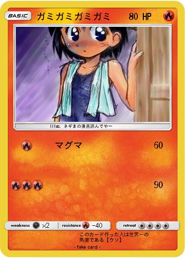 Pokemon ガミガミガミガミ