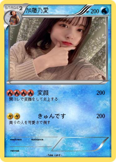 Pokemon 加藤乃愛