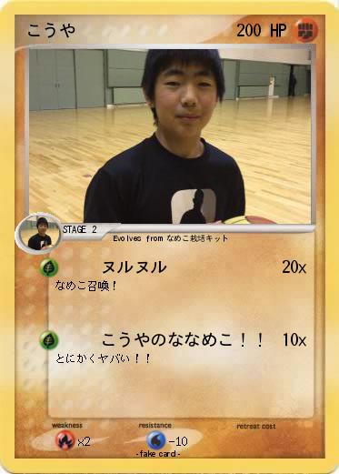 Pokemon こうや