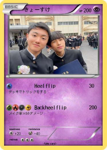 Pokemon きょーすけ