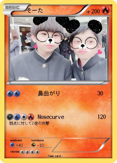 Pokemon そーた