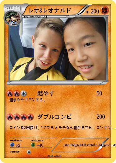 Pokemon レオ&レオナルド