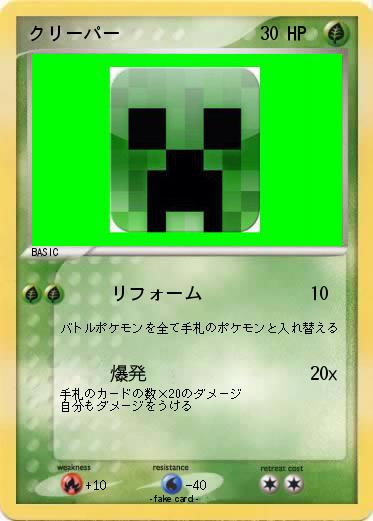 Pokemon クリーパー