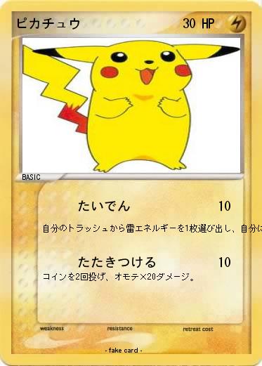 Pokemon ピカチュウ