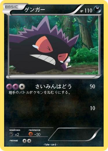 Pokemon ゲンガー