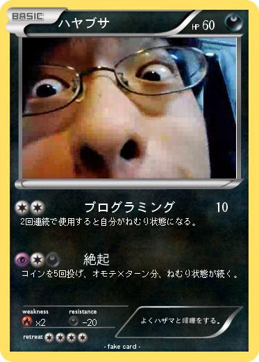 Pokemon ハヤブサ