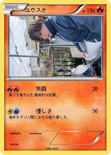 Pokemon ユウスケ
