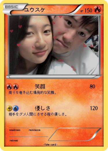 Pokemon ユウスケ