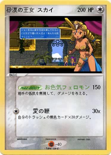 Pokemon 砂漠の王女 スカイ