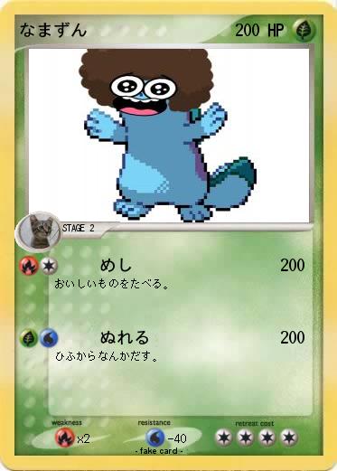 Pokemon なまずん