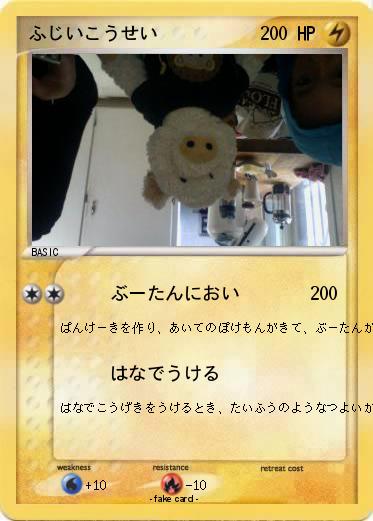 Pokemon ふじいこうせい