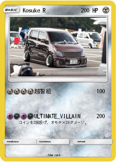 Pokemon Kosuke R