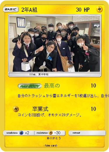 Pokemon 2年A組