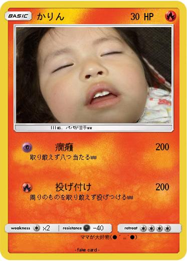 Pokemon かりん