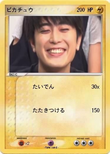 Pokemon ピカチュウ