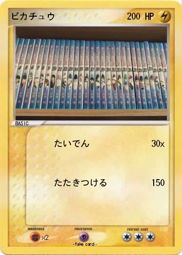 Pokemon ピカチュウ