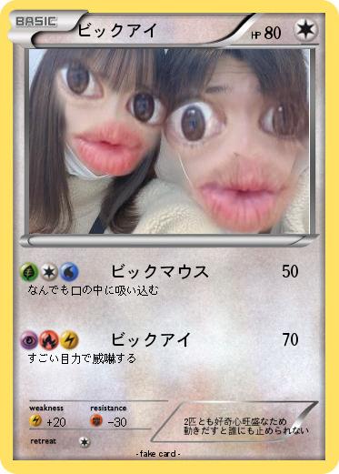 Pokemon ビックアイ