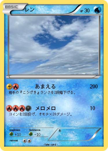Pokemon レン