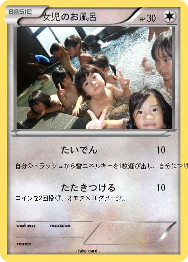 Pokemon 女児のお風呂